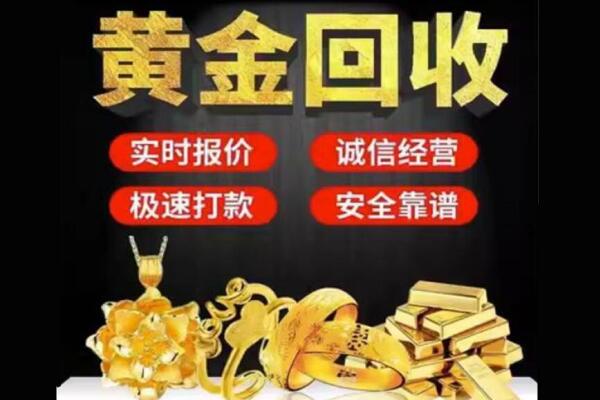 泉州市石狮回收黄金